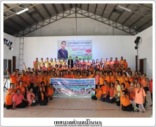 โครงการฝึกอบรมและศึกษาดูงาน<br>คณะผู้บริหาร สมาชิกสภา<br>เจ้าหน้าที่่เทศบาล คณะกรรมการชุมชน<br>ชมรมผู้สูงอายุ และกลุ่มพัฒนา<br>สตรีเทศบาลตำบลบ้านนา<br>ระหว่างวันที่ 26 ก.พ. - 5 มี.ค. 59