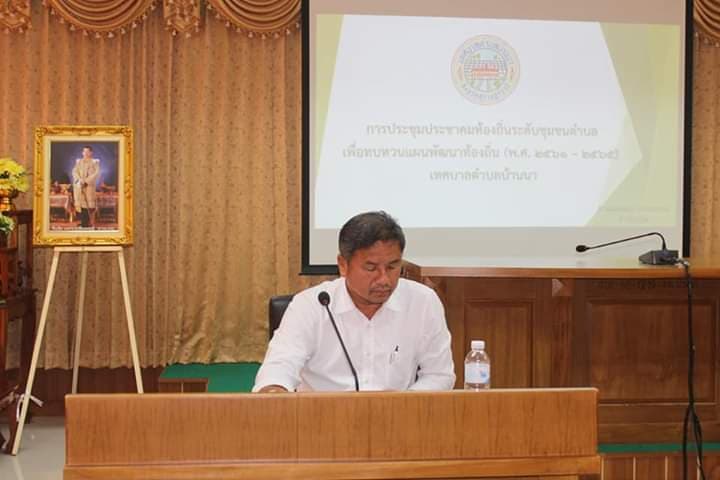 ประชุมประชาคมท้องถิ่นระดับชุมชนตำบล&#8203;เพื่อทบทวนแผนท้องถิ่น&#8203; 4&#8203; ปี&#8203; พ.ศ.2562&#8203;-2565