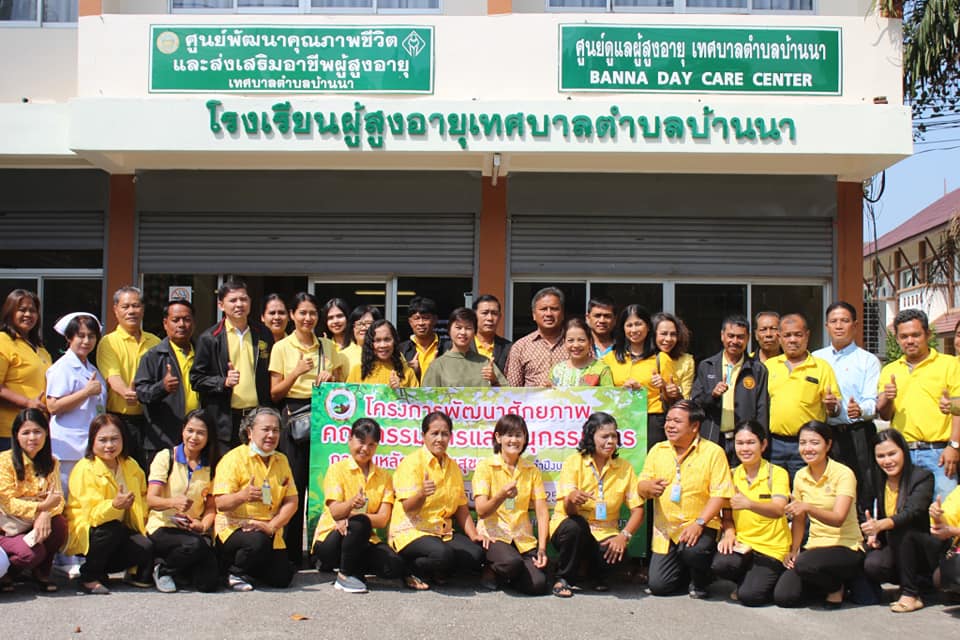 ต้อนรับคณะกรรมการ และคณะอนุกรรมการกองทุนหลักประกันสุขภาพตำบลต้นยวน ศึกษาดูงานการดูแลผู้สูงอายุเทศบาลตำบลบ้านนา 